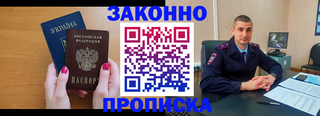 временная регистрация купить в Сальске