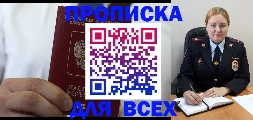 где прописаться в Сальске